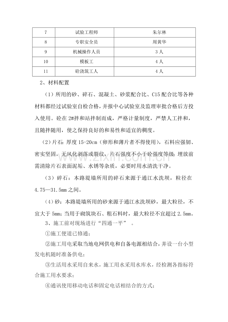 变更前K12185K12240路堤墙程施工技术方案.docx_第3页