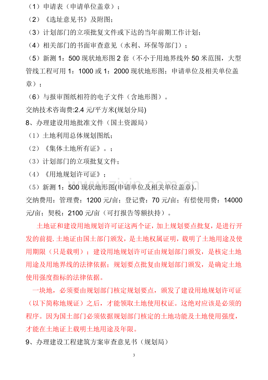 一般工业及民用建筑报建手续.doc_第3页