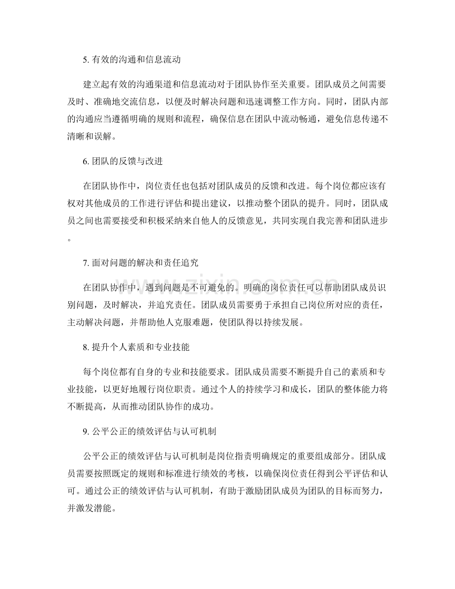 岗位职责的明确规定与团队协作.docx_第2页