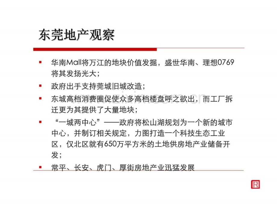 东莞市新中银金色华庭营销推广方案.pptx_第3页