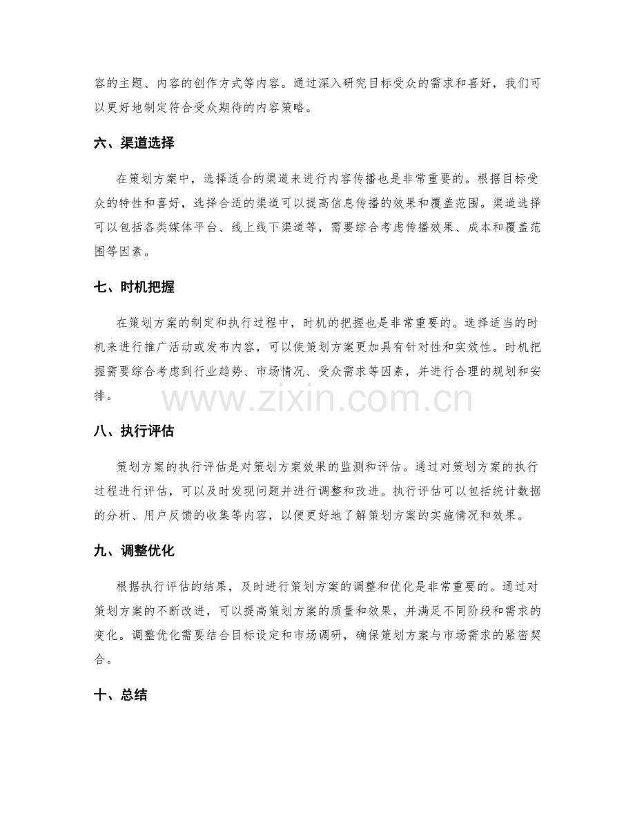 策划方案的分析与策略制定.docx_第2页