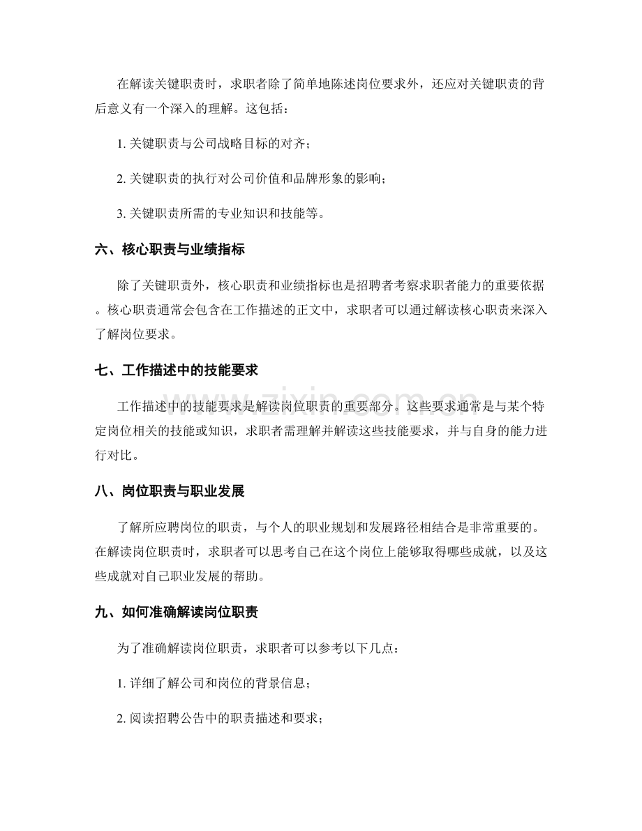 岗位职责的解读及关键职责说明.docx_第2页