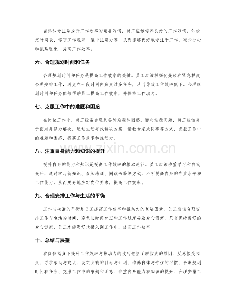 岗位职责下的工作效率与推动力提升技巧.docx_第2页