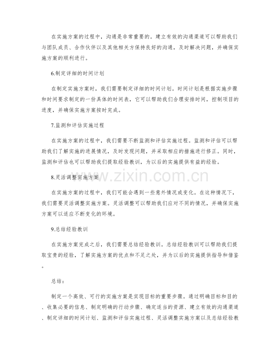 实施方案的九个要点.docx_第2页