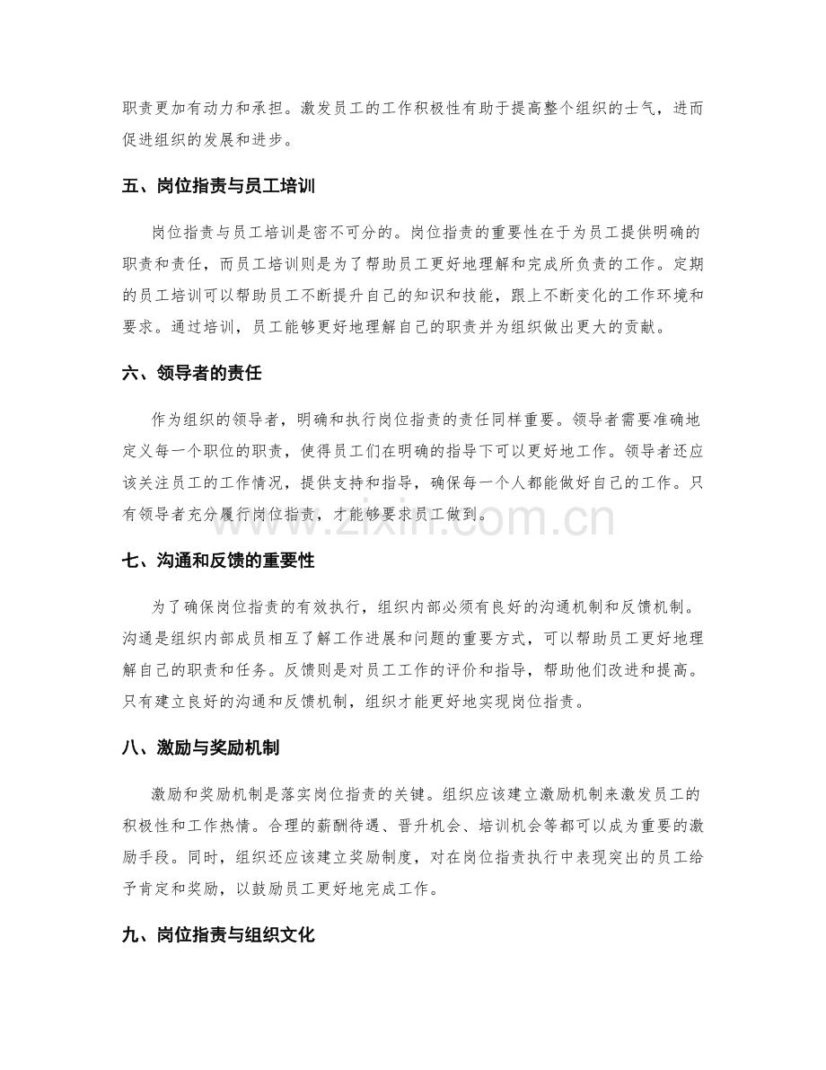 岗位指责的重要性与执行关键.docx_第2页