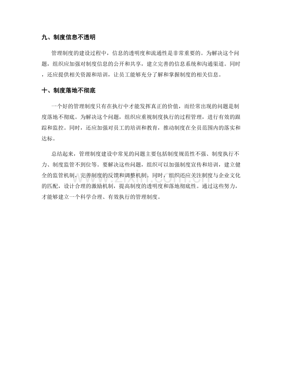 管理制度建设中常见问题与解决方案.docx_第3页