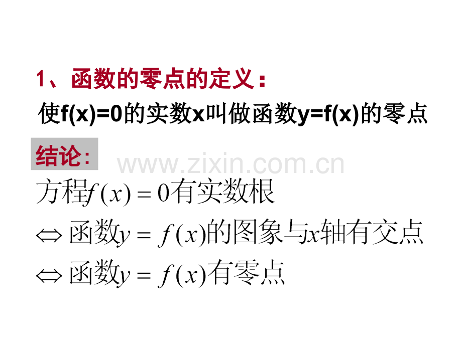 用二分法求方程的近似解分析解析.pptx_第2页