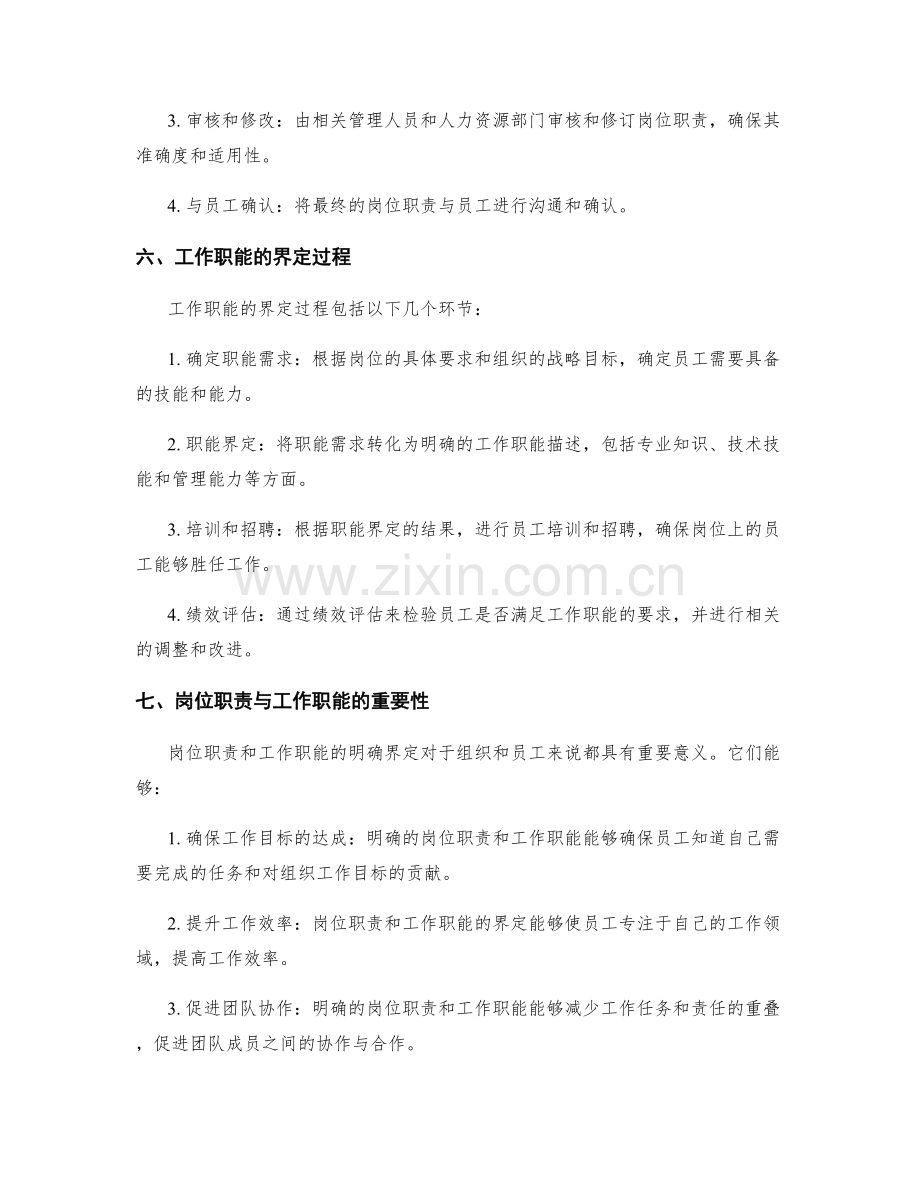 岗位职责与工作职能界定.docx_第2页