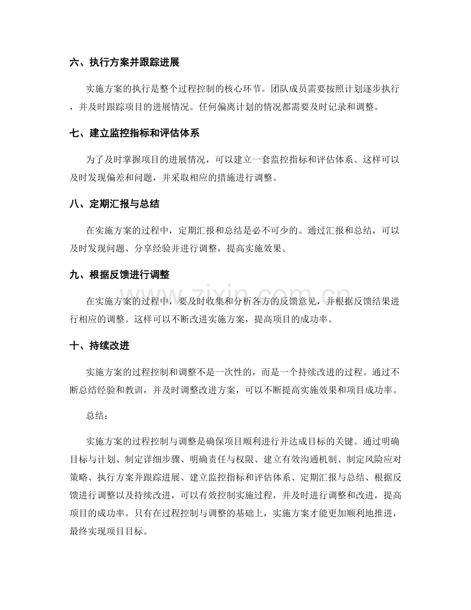 实施方案的过程控制与调整方法.docx_第2页