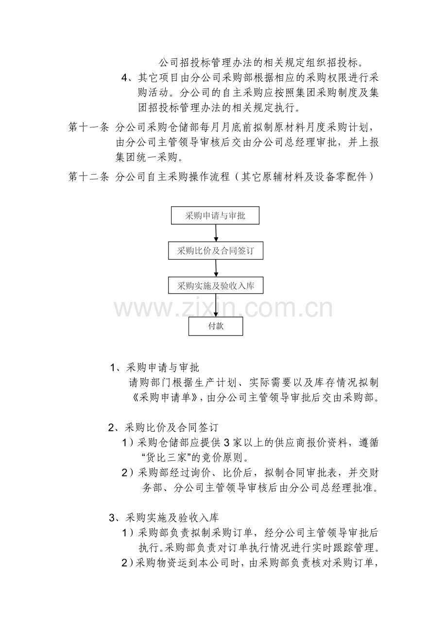 分公司采购管理制度.doc_第3页