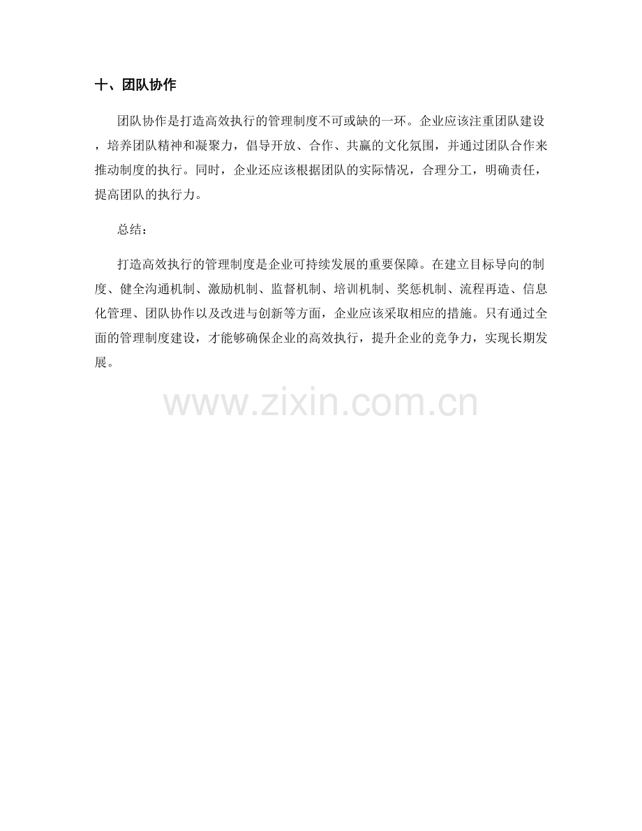 打造高效执行的管理制度.docx_第3页