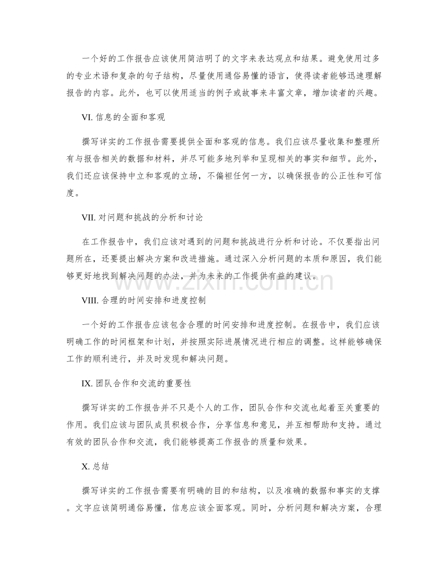 撰写详实的工作报告的要点与技能.docx_第2页