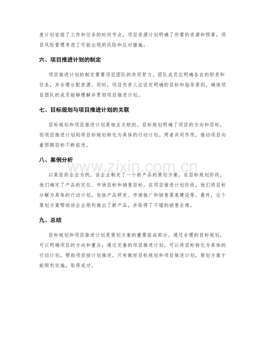 策划方案的目标规划与项目推进计划.docx_第2页