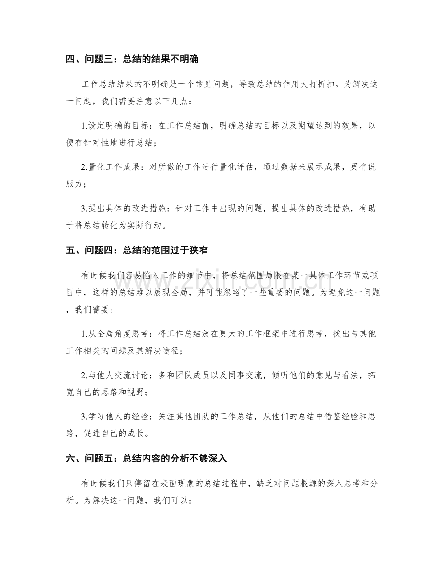 分析工作总结的核心问题和解决途径.docx_第2页