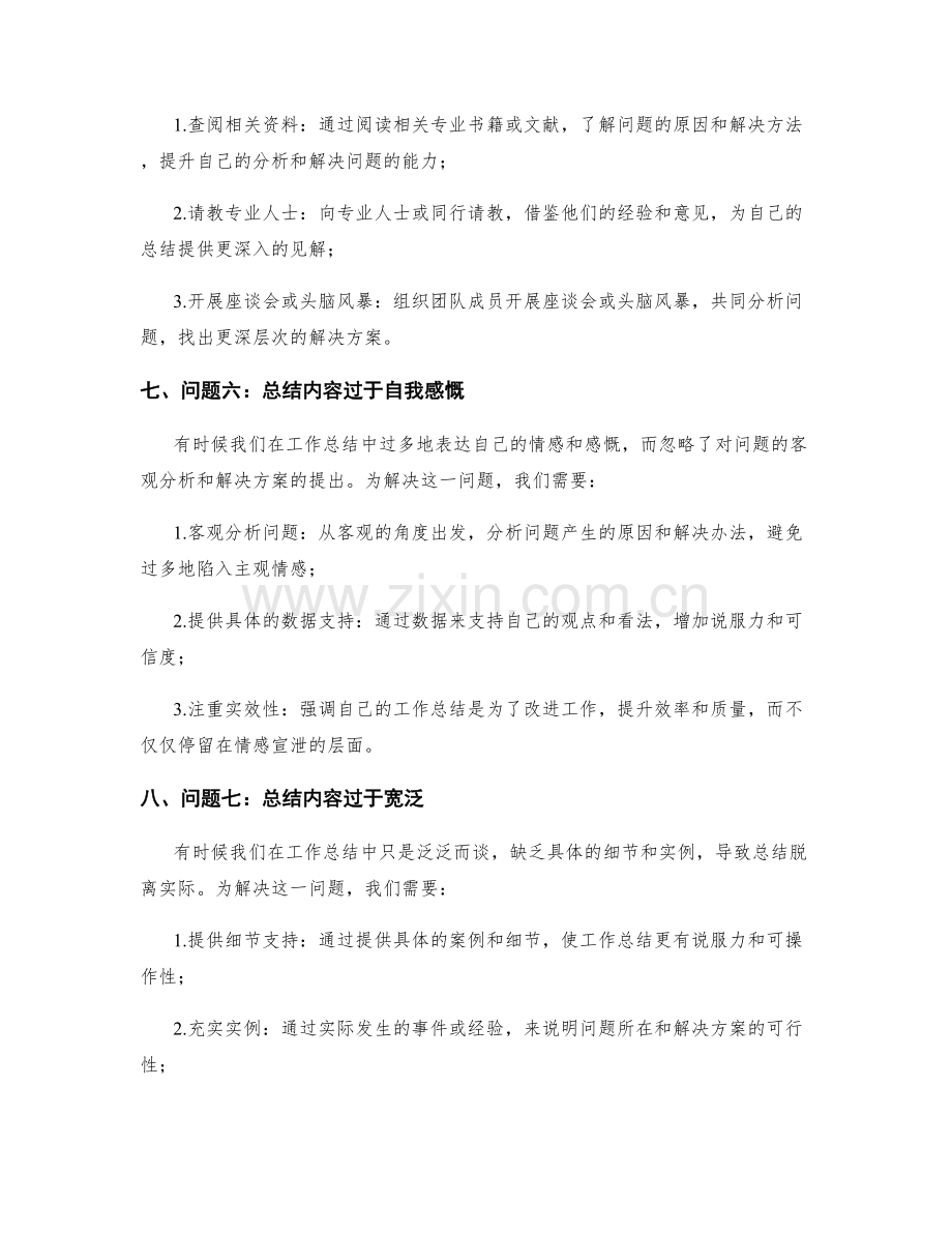 分析工作总结的核心问题和解决途径.docx_第3页