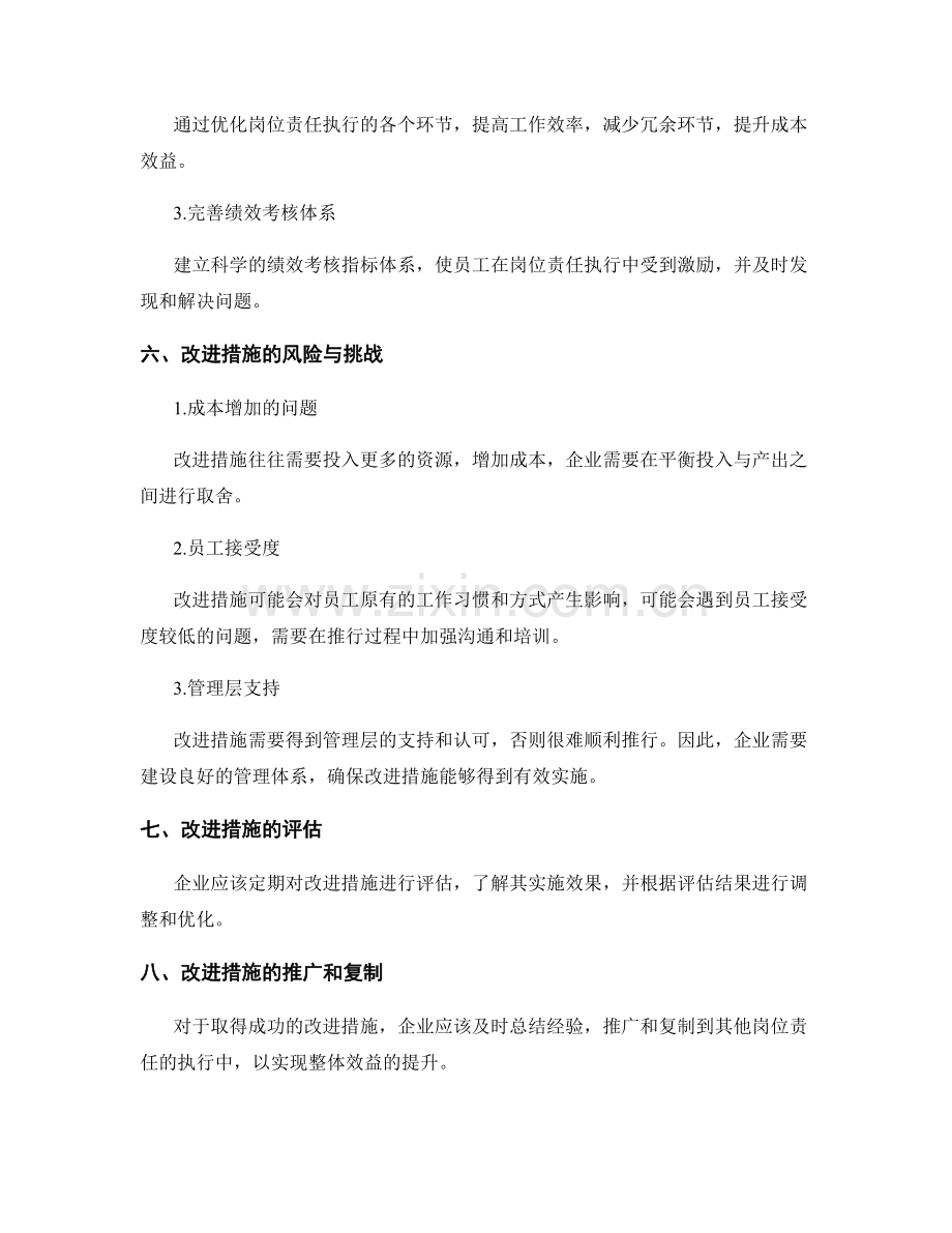 岗位责任执行情况的成本效益分析与改进措施.docx_第3页