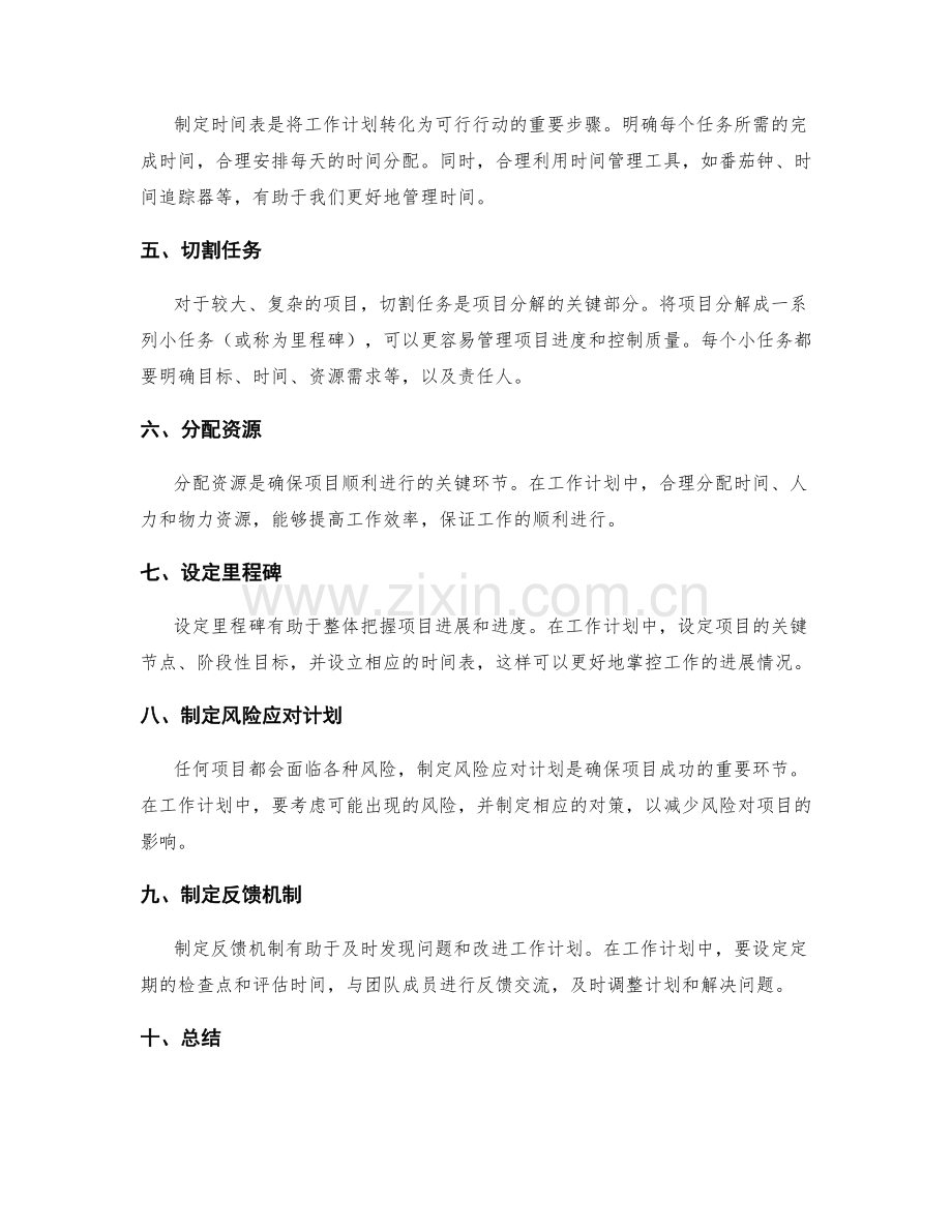 出色工作计划的设定与项目分解.docx_第2页