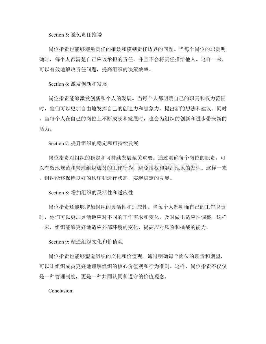 岗位指责对组织运营的作用与意义.docx_第2页