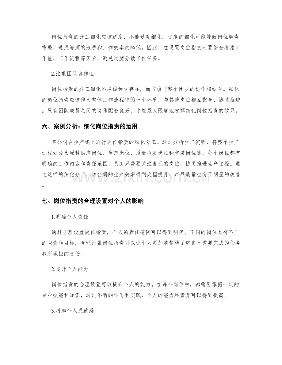 岗位职责的合理设置与分工细化.docx_第3页