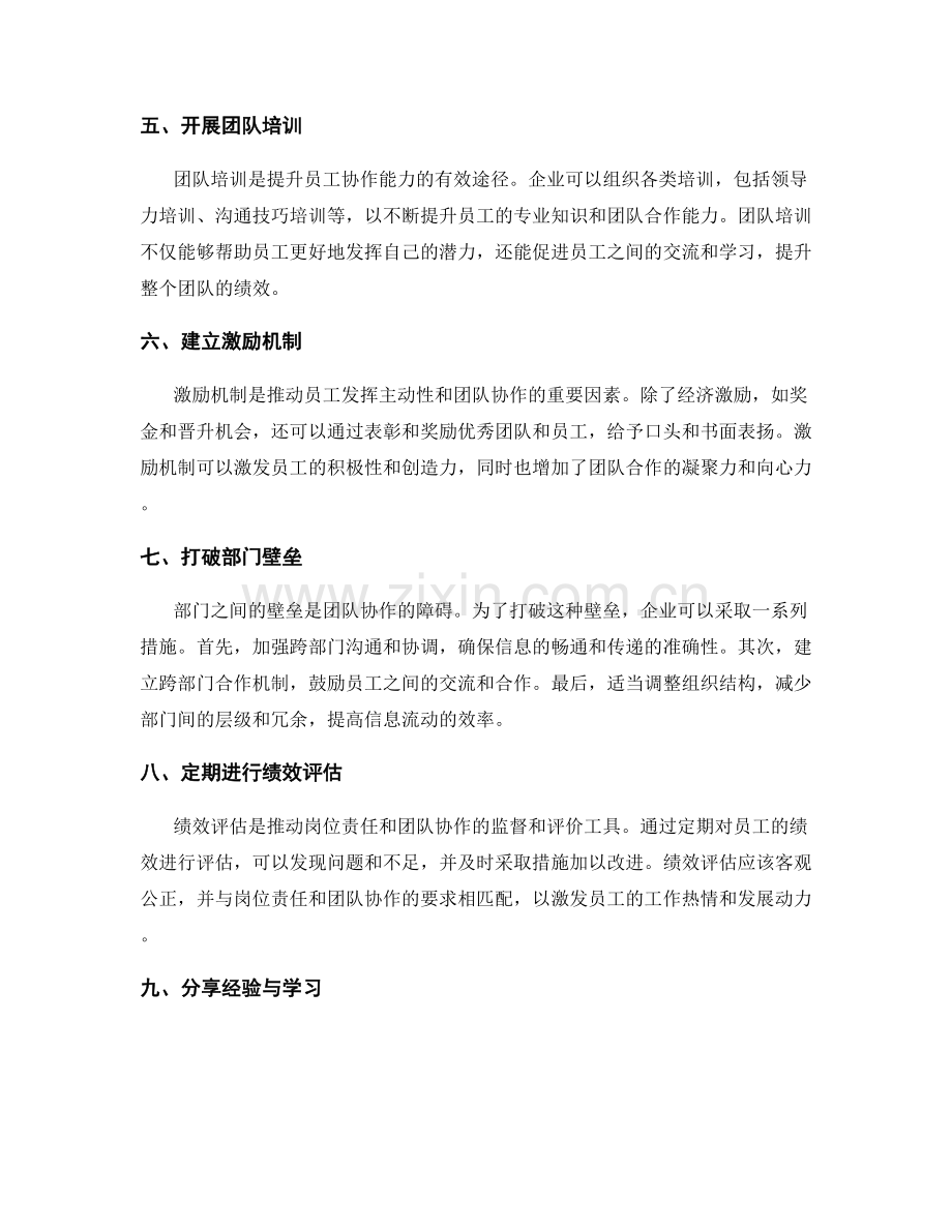 岗位责任与团队协作的协同推进.docx_第2页