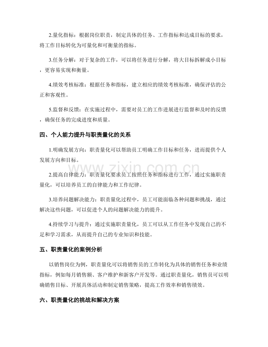 岗位职责的职责量化与个人能力提升.docx_第2页