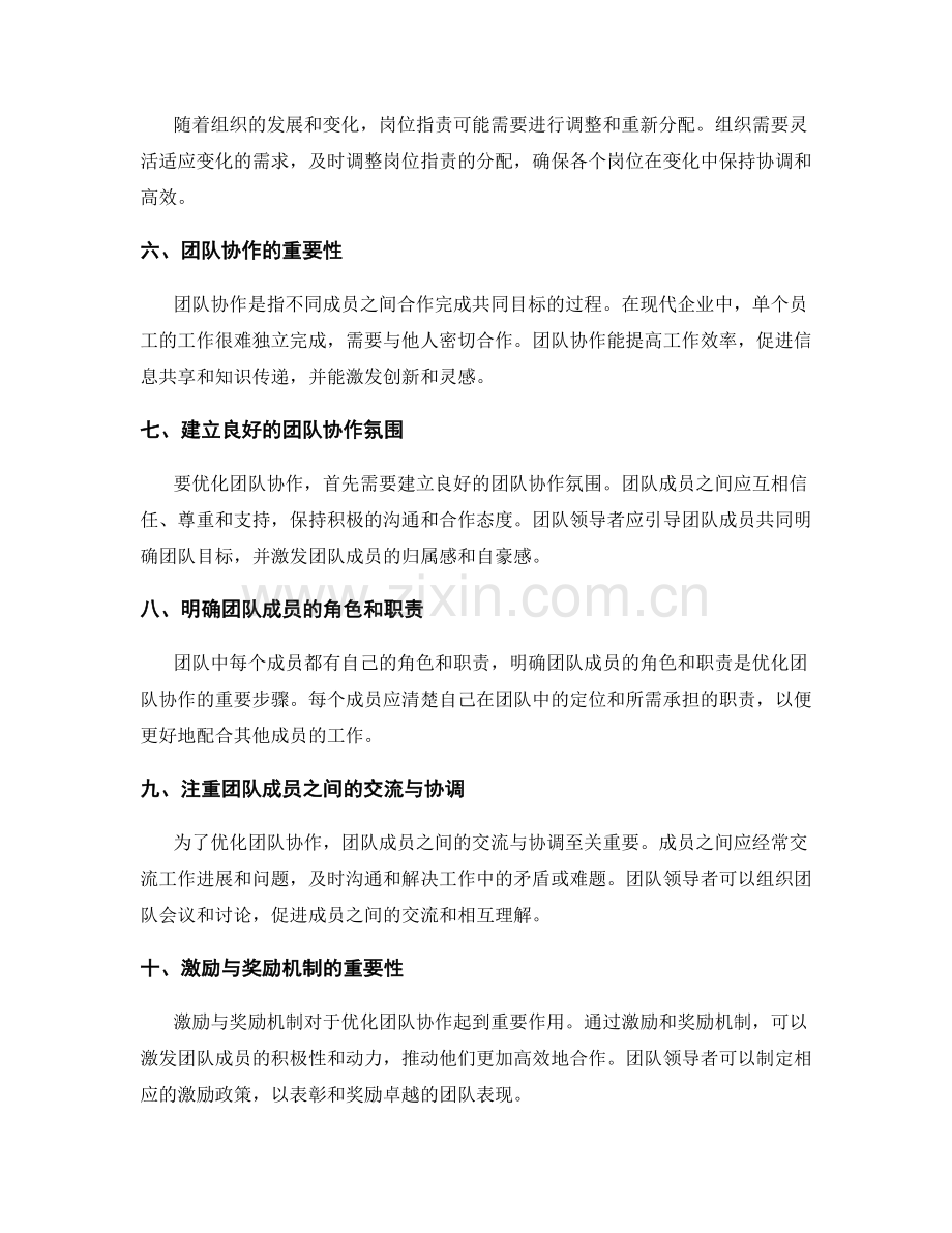 岗位职责的合理分配与团队协作的优化.docx_第2页