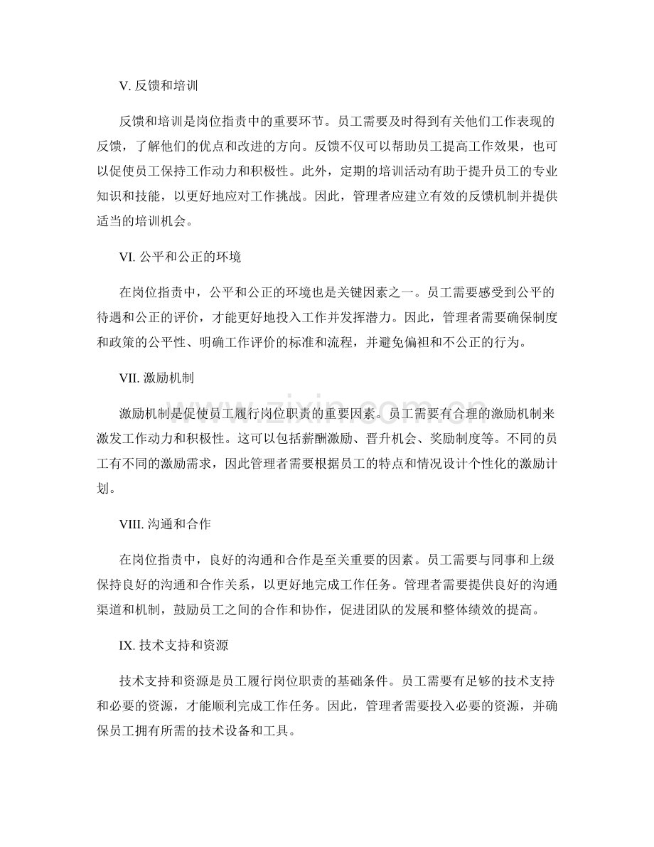 岗位职责的关键因素分析.docx_第2页