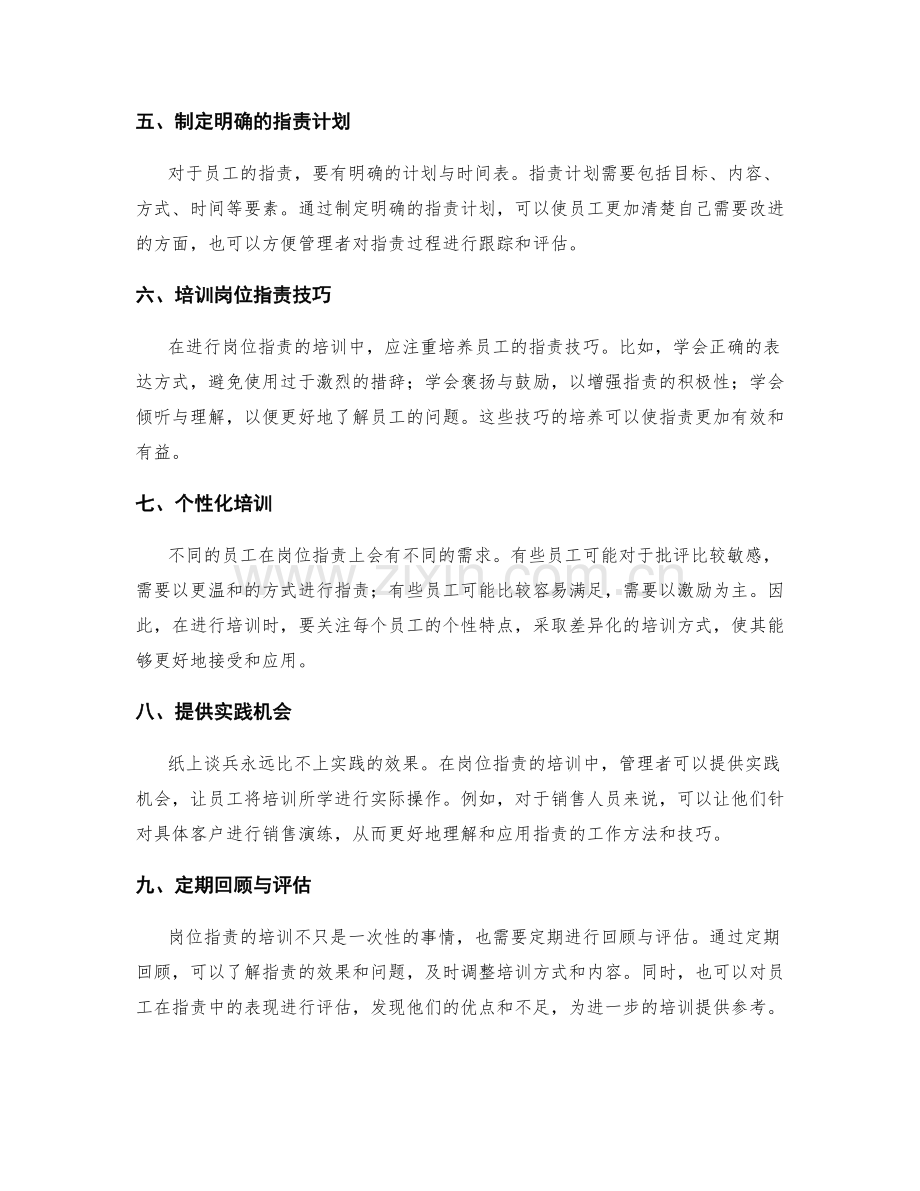 岗位职责的工作方法与技巧培训.docx_第2页