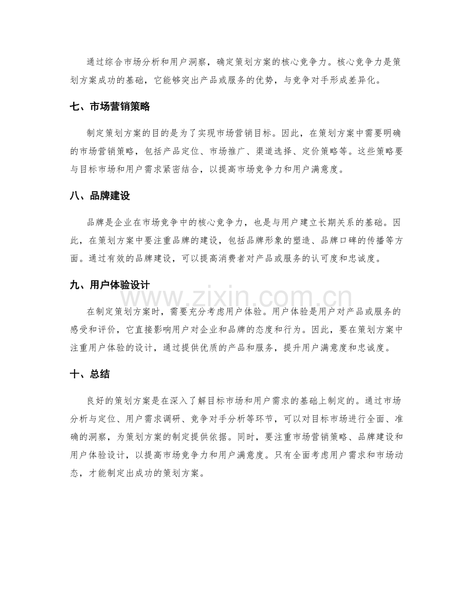 策划方案的目标市场与用户洞察.docx_第2页