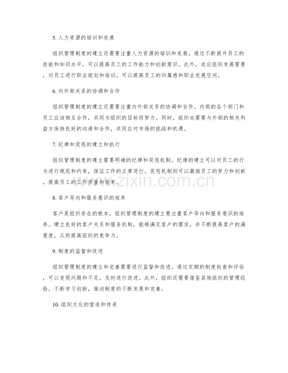 组织管理制度的建立和完善.docx_第2页