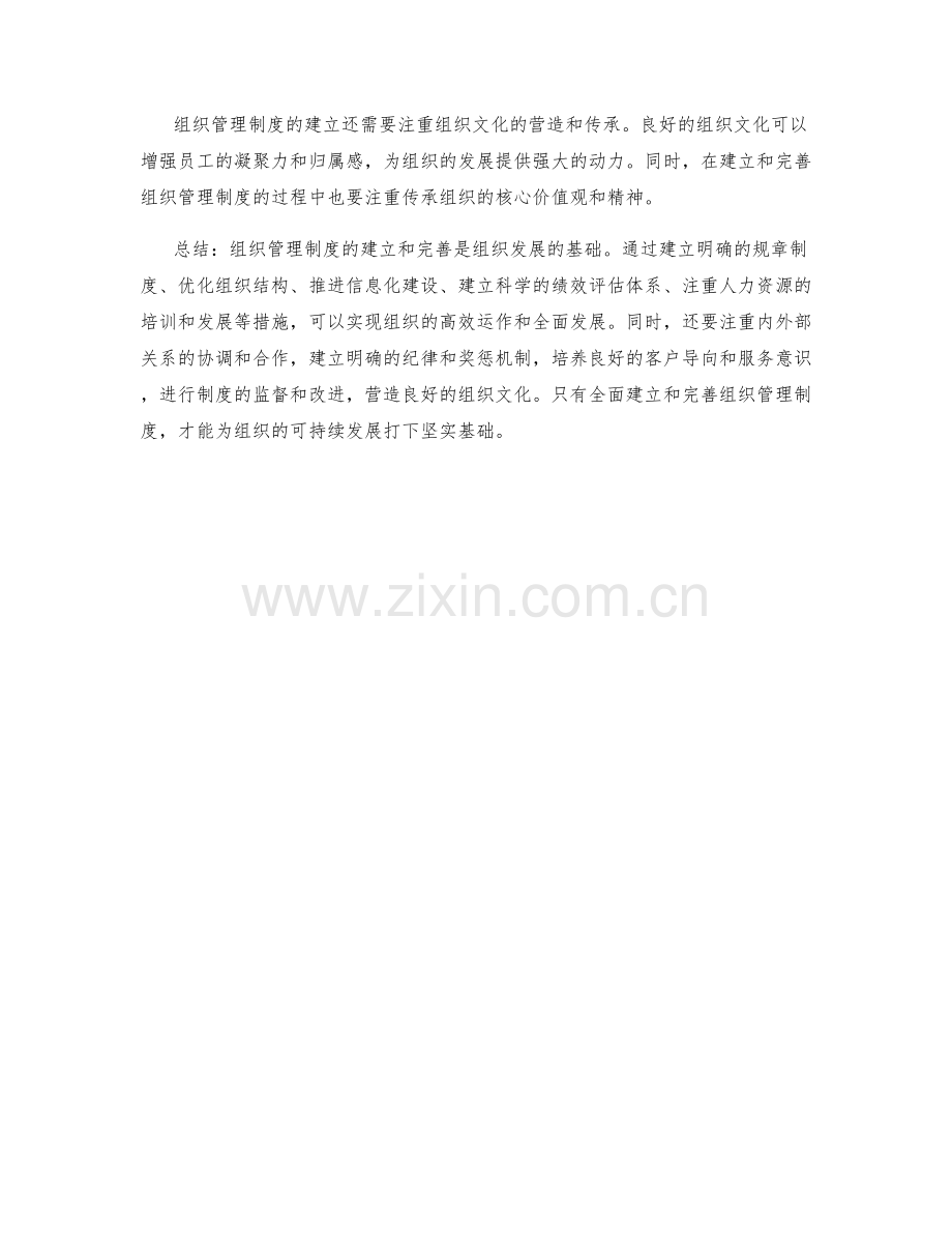 组织管理制度的建立和完善.docx_第3页