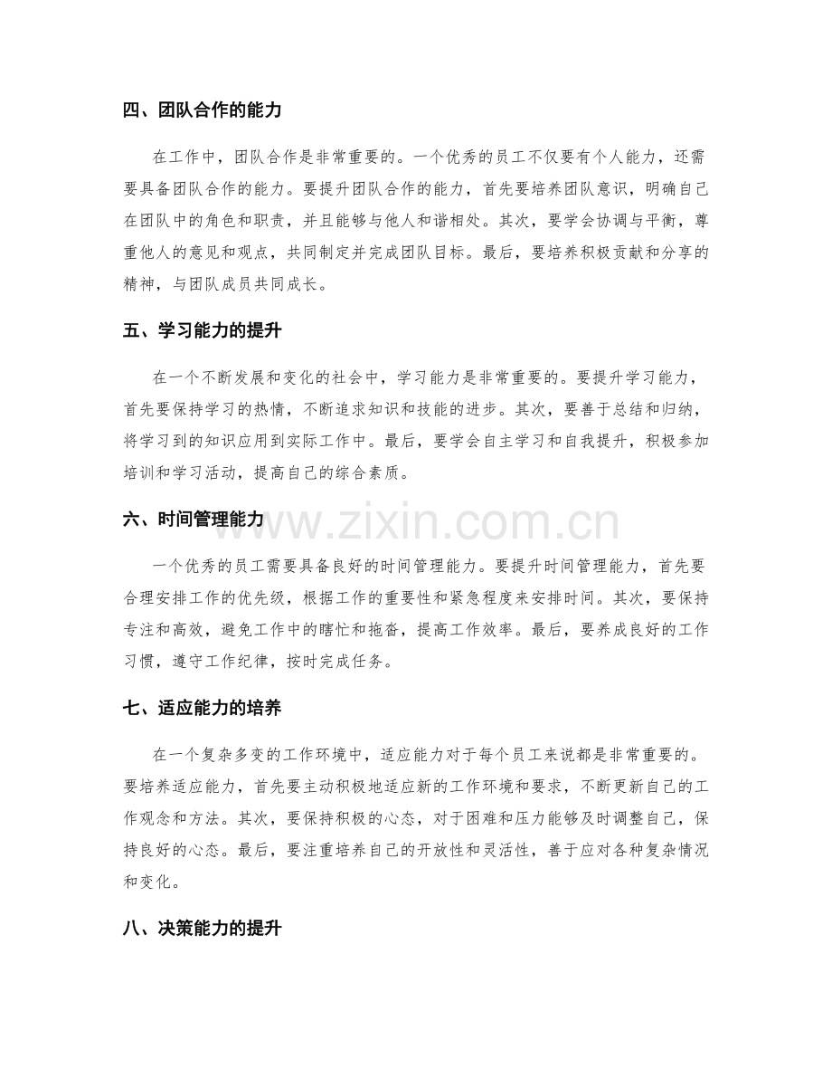 岗位职责的能力培养和综合素质提升.docx_第2页