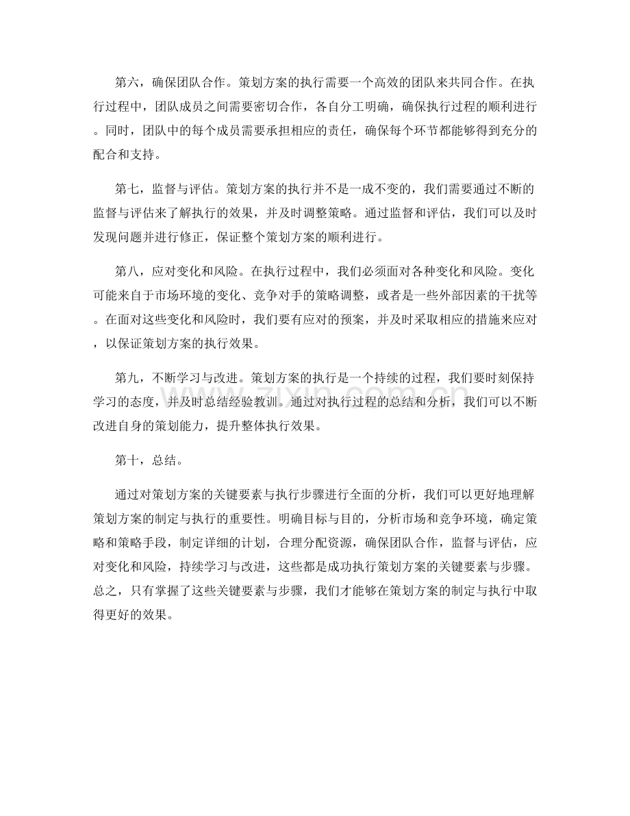 策划方案的关键要素与执行步骤.docx_第2页