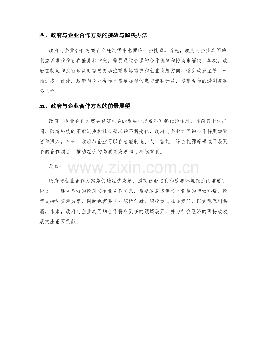 政府与企业合作方案.docx_第2页