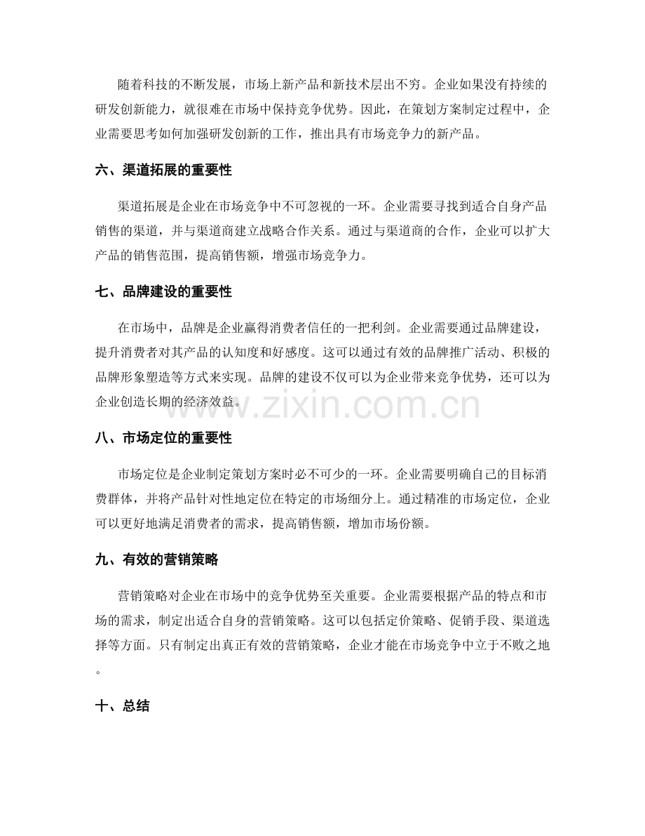 策划方案的市场竞争与产品优势.docx_第2页