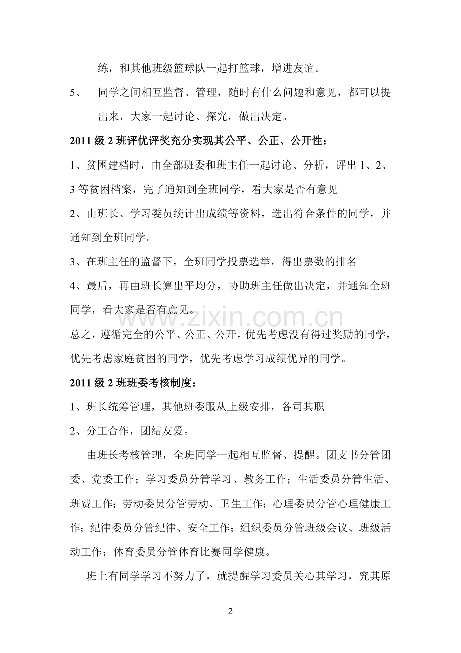 2011级2班优秀班集体申报材料.doc_第3页