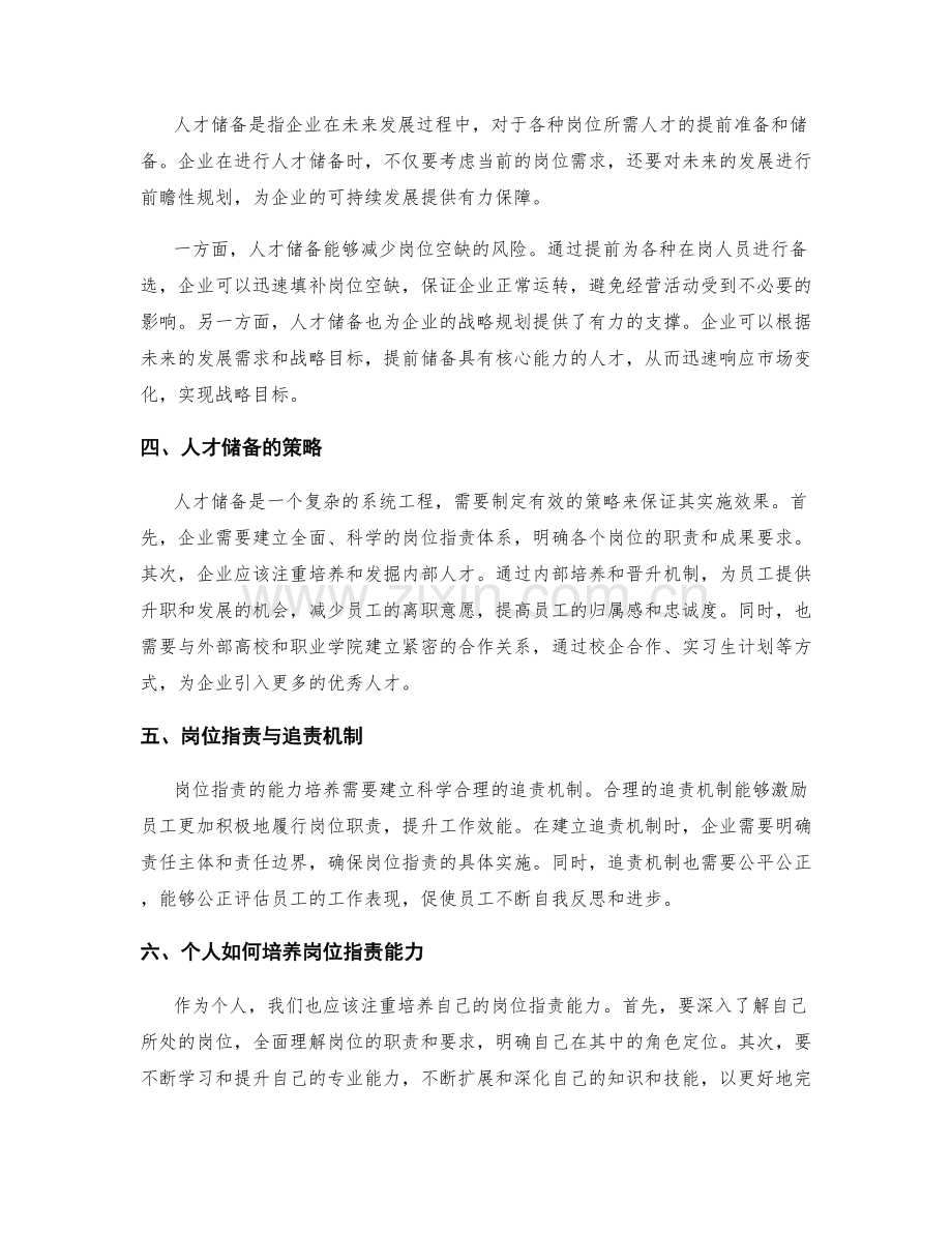 岗位职责的能力培养与人才储备.docx_第2页