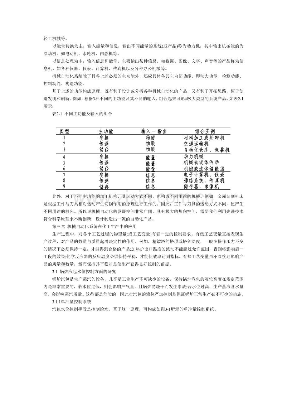 机械设计制造及其自动化发展方向的研究.doc_第3页