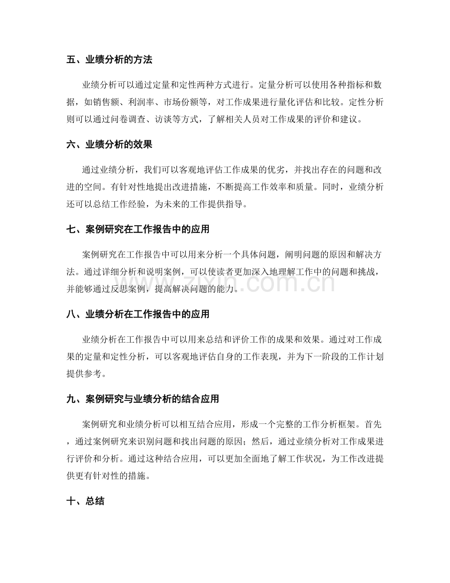 工作报告中的案例研究与业绩分析.docx_第2页