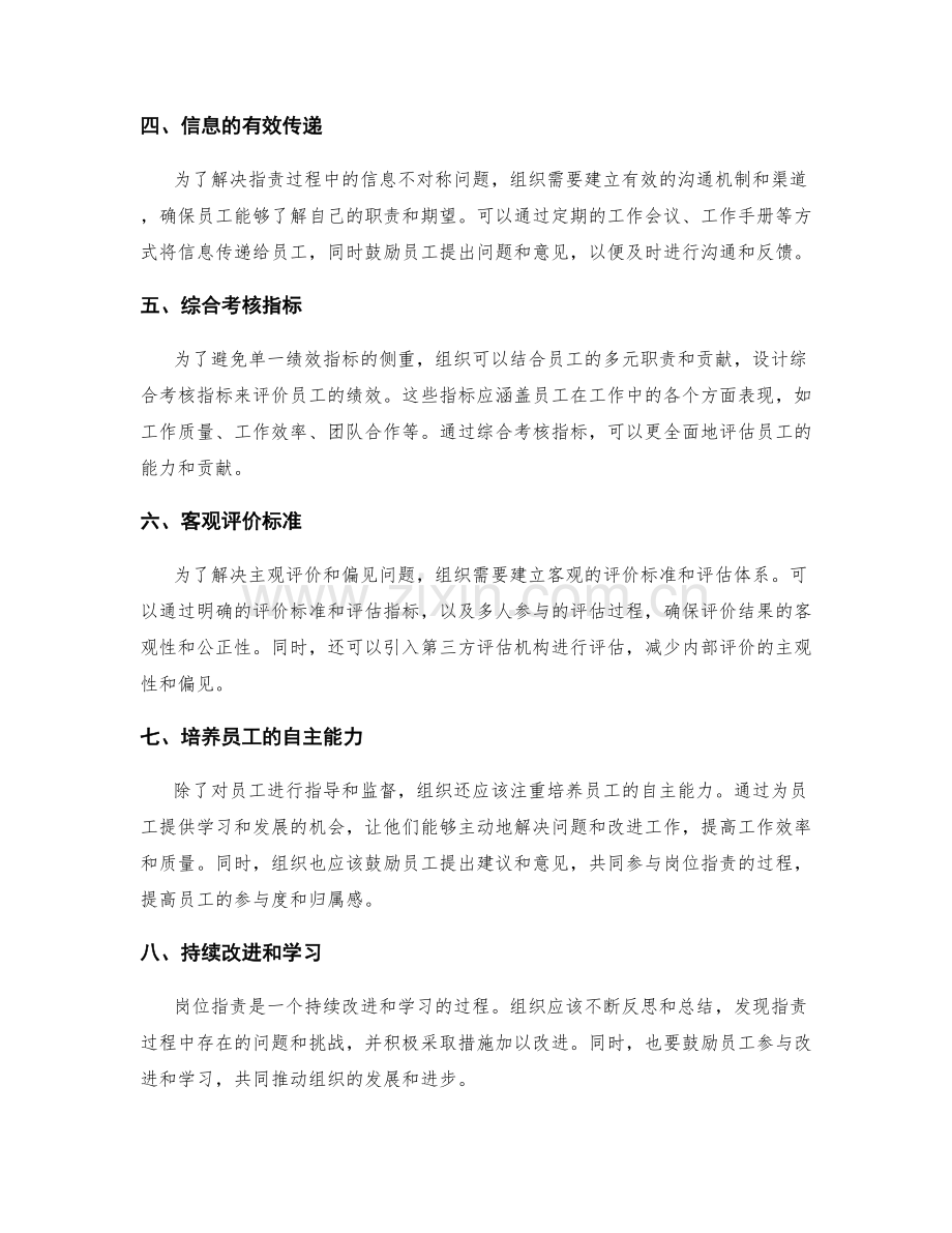 岗位指责的过程详解与优化.docx_第2页