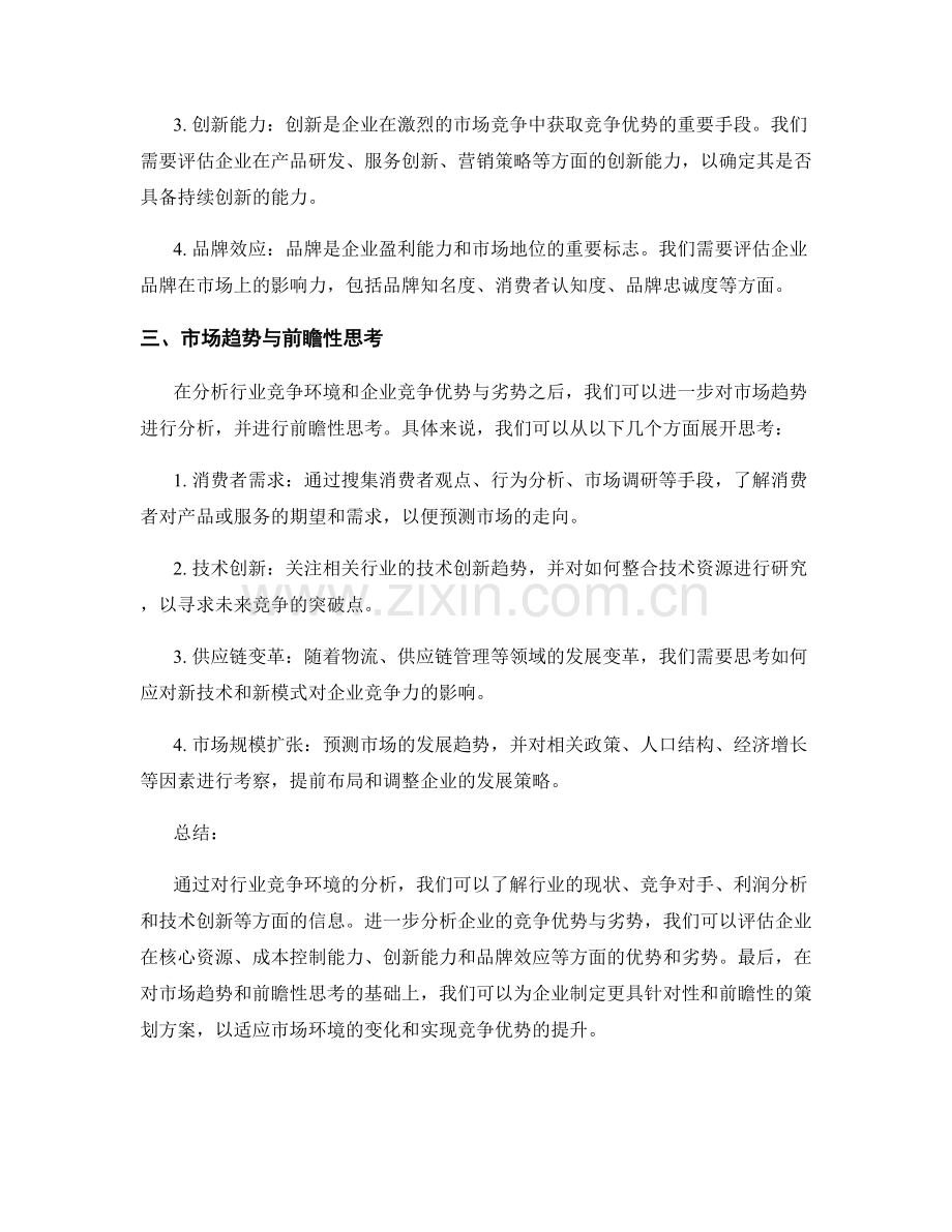 策划方案的竞争分析与前瞻性思考.docx_第2页