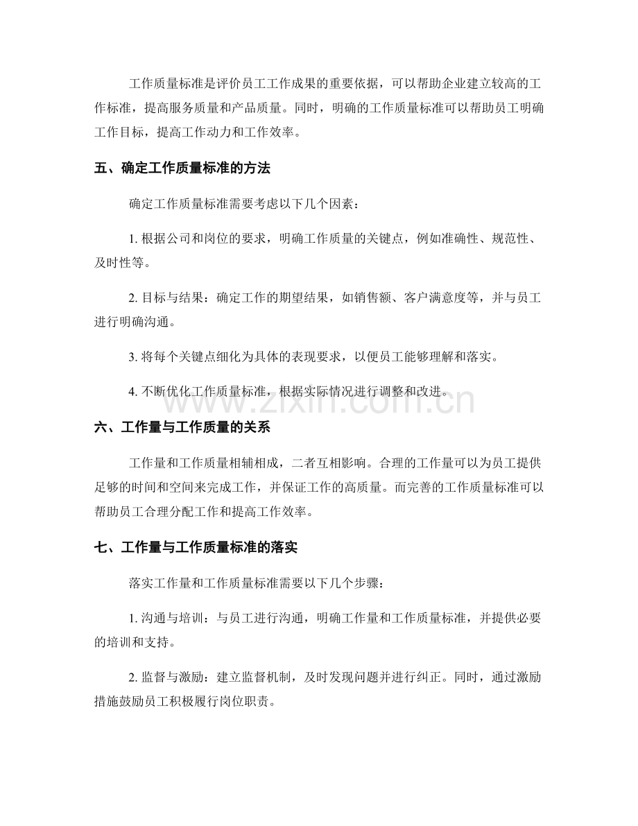 岗位职责的工作量与工作质量标准.docx_第2页