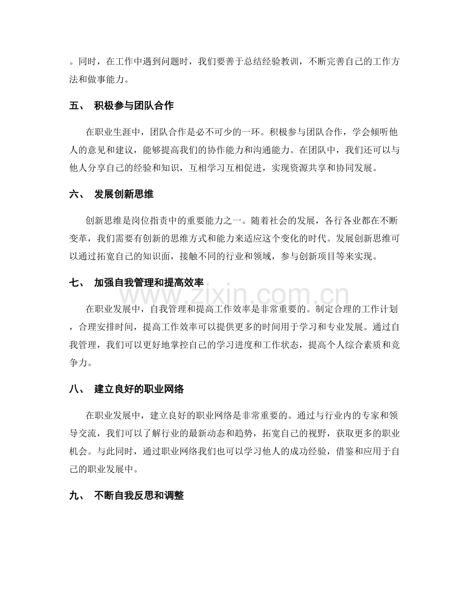 岗位指责的专业发展和学习能力.docx_第2页