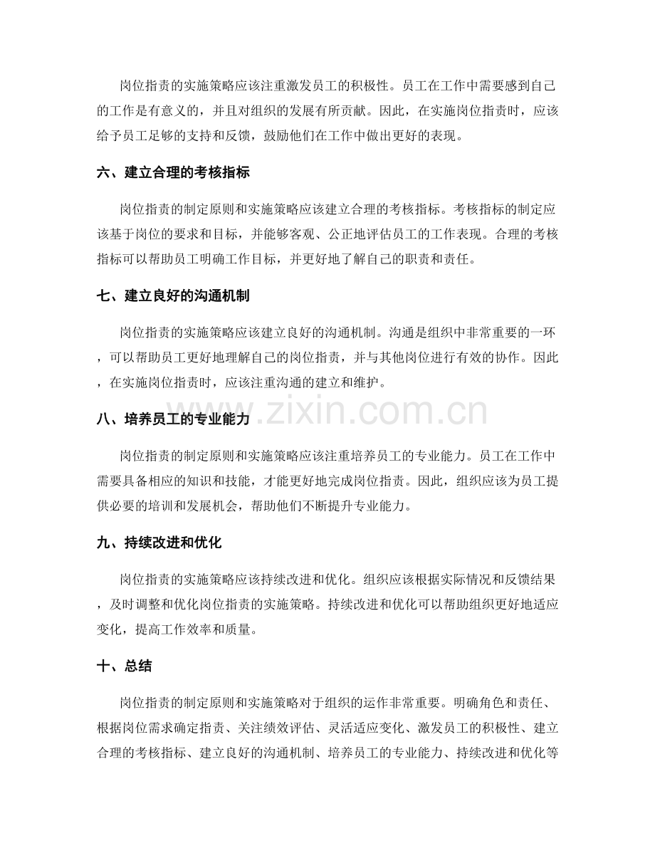 岗位职责的制定原则与实施策略.docx_第2页