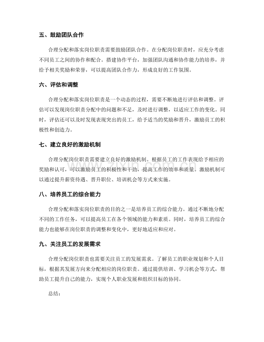 如何合理分配和落实岗位职责.docx_第2页