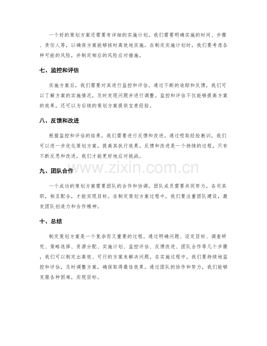 策划方案的思路和逻辑框架.docx_第2页