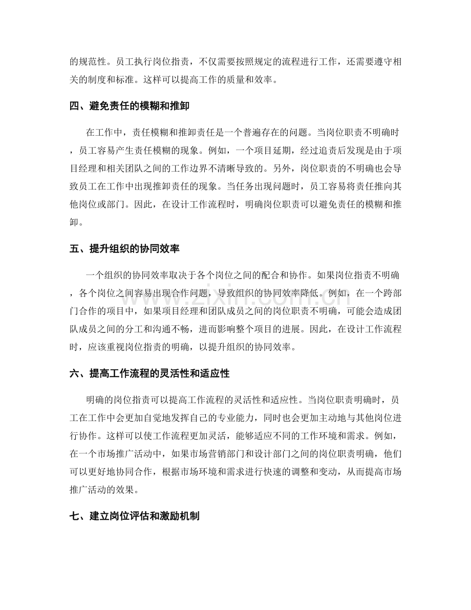 岗位指责的重要性与工作流程设计.docx_第2页