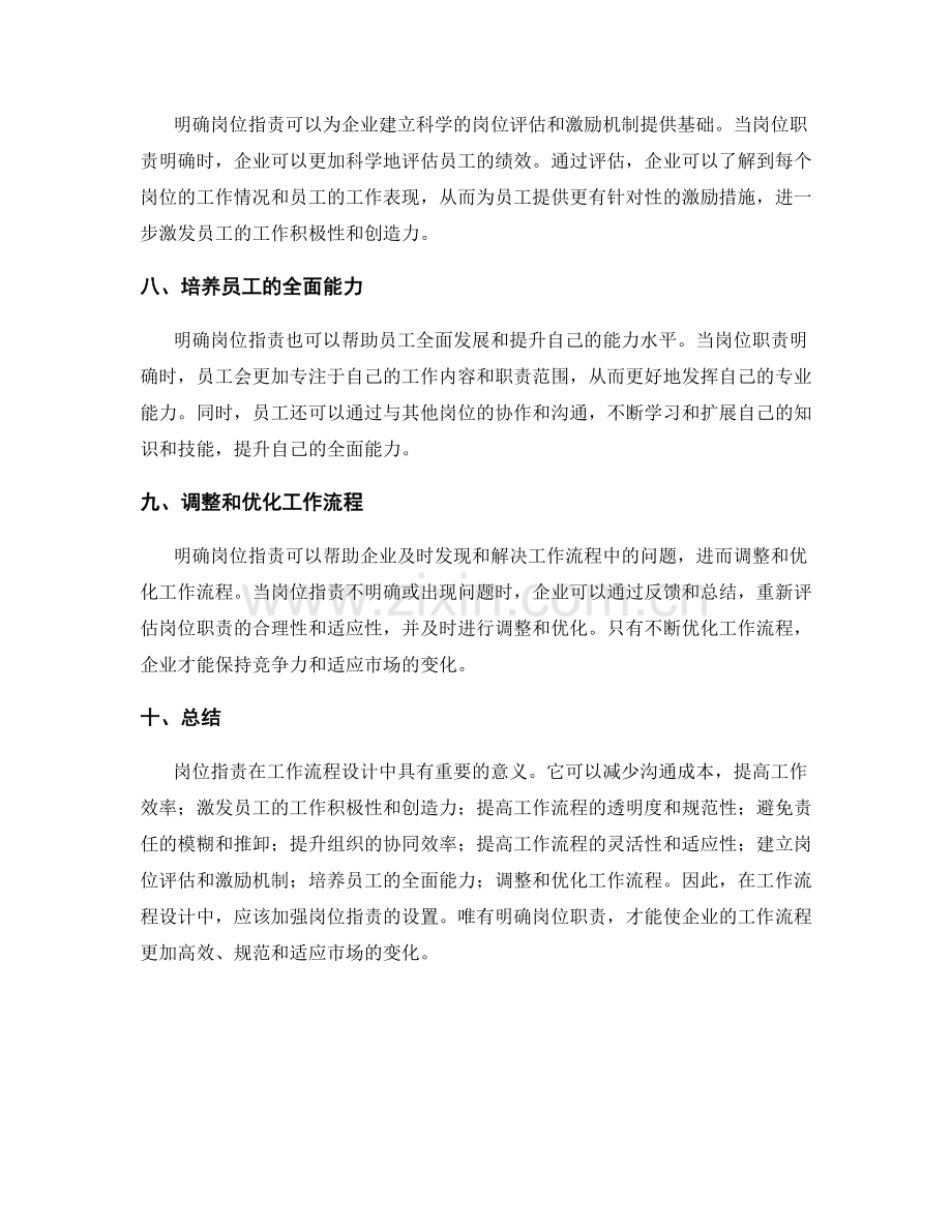 岗位指责的重要性与工作流程设计.docx_第3页