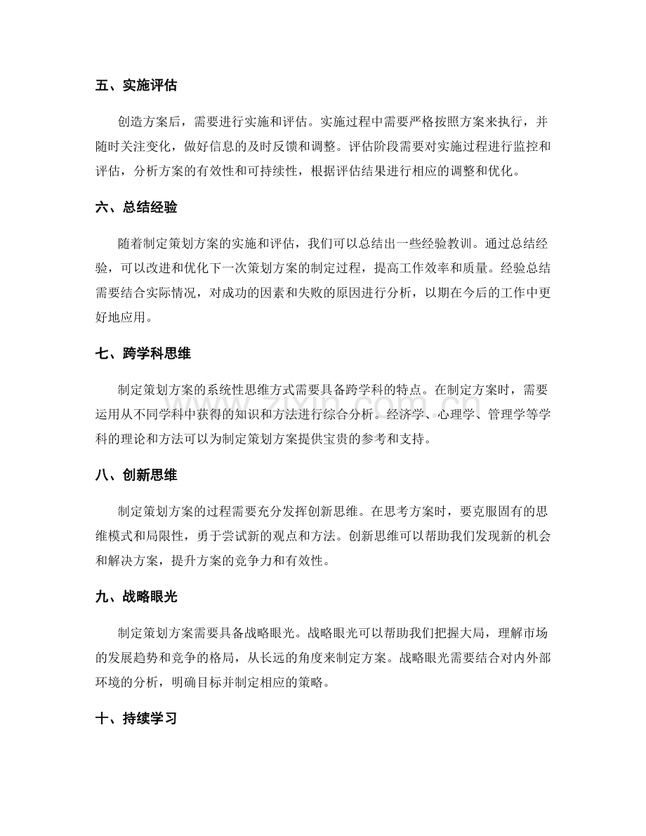 制定策划方案的系统性思维方式.docx_第2页