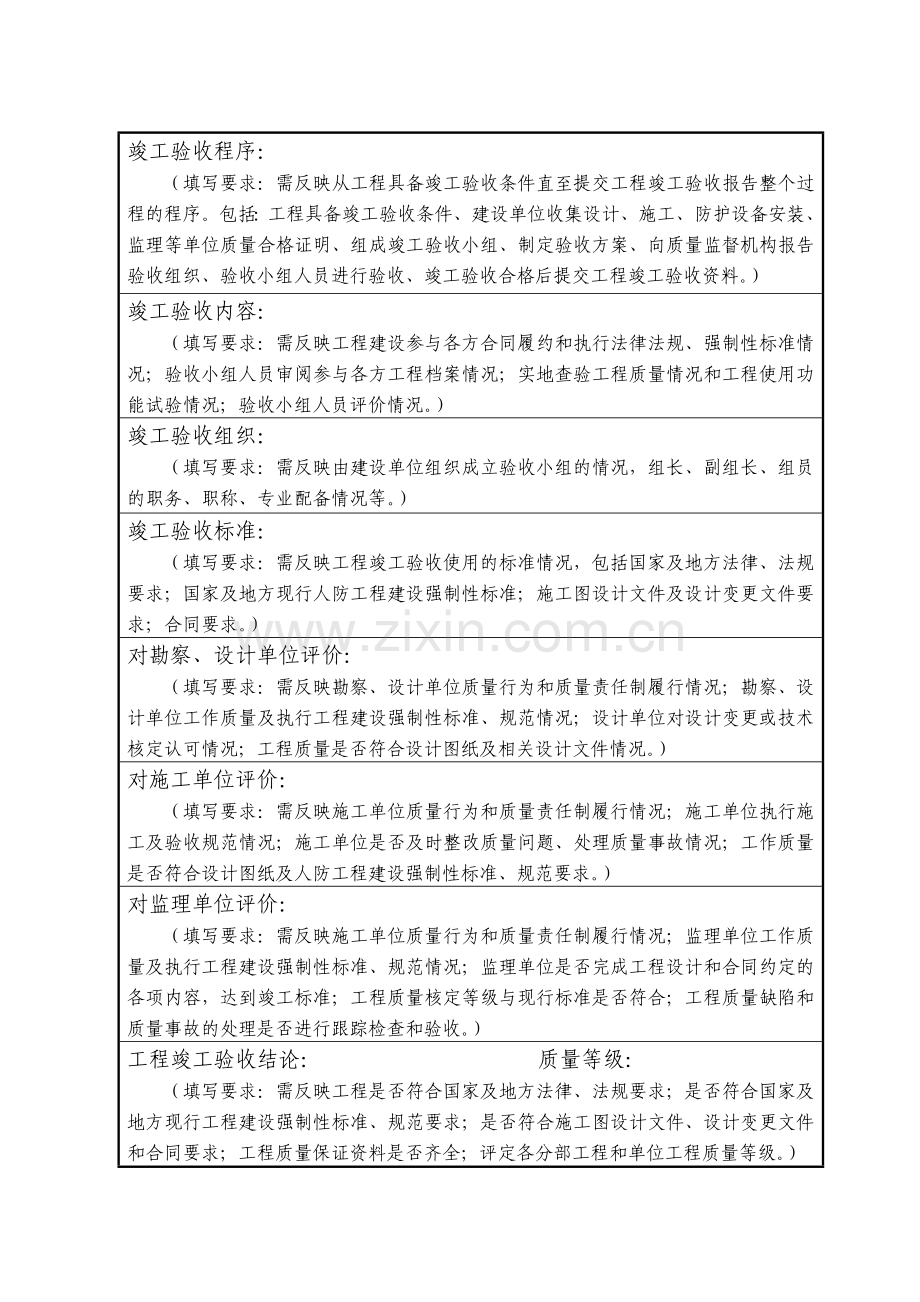 厦门人防工程竣工验收报告.doc_第3页